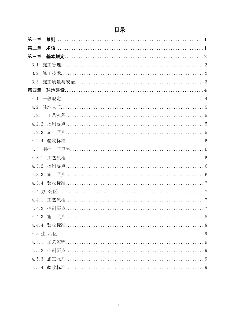 市政路桥施工技术标准化图集之“工地建设篇”2019(22页)_第2页