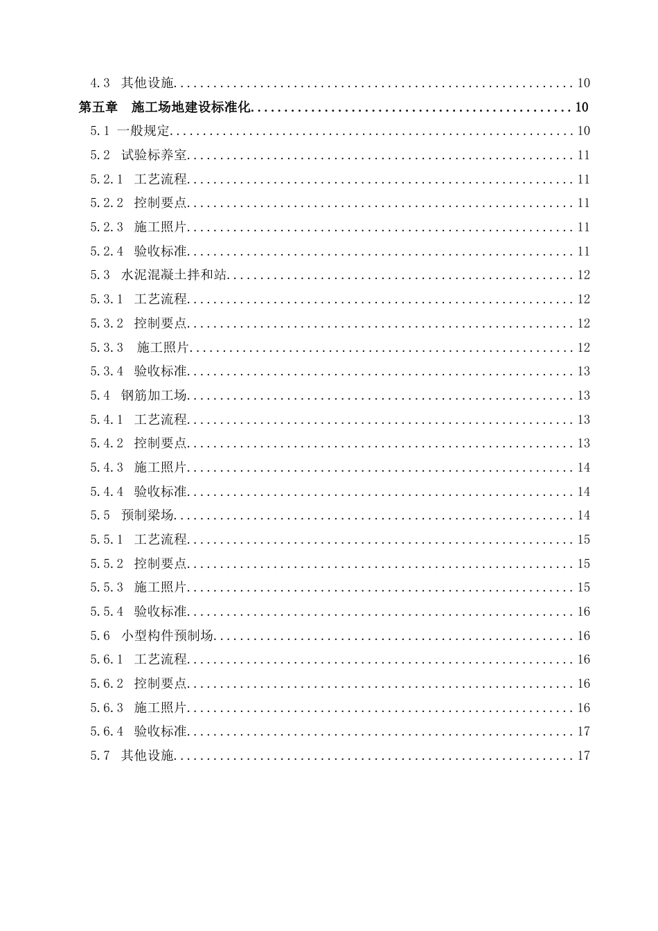 市政路桥施工技术标准化图集之“工地建设篇”2019(22页)_第3页