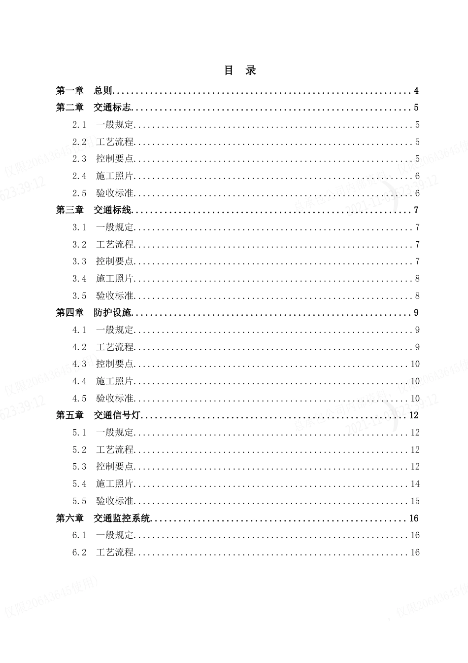 市政路桥施工技术标准化图集之“交通设施”2020（21页）_第2页