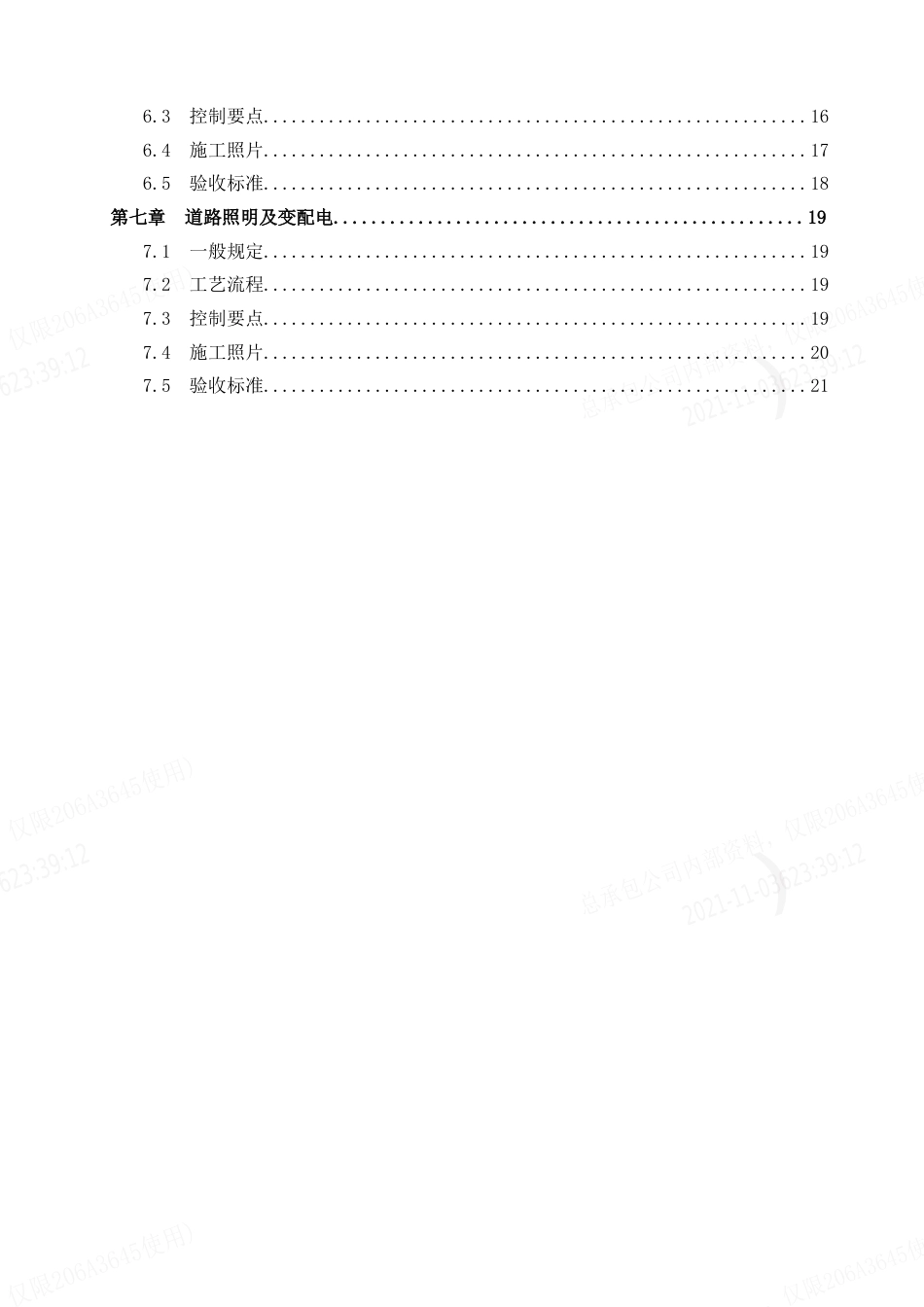 市政路桥施工技术标准化图集之“交通设施”2020（21页）_第3页