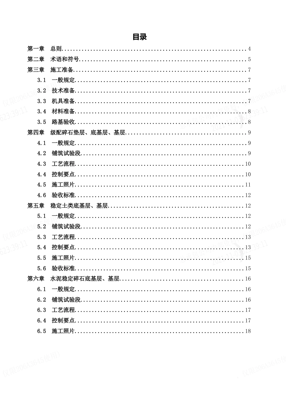 市政路桥施工技术标准化图集之“路面工程”（37页）_第2页