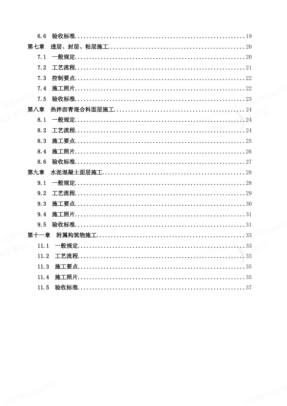 市政路桥施工技术标准化图集之“路面工程”（37页）_第3页