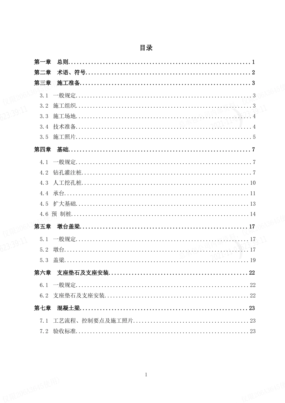 市政路桥施工技术标准化图集之桥梁工程word版2020（36页）_第2页