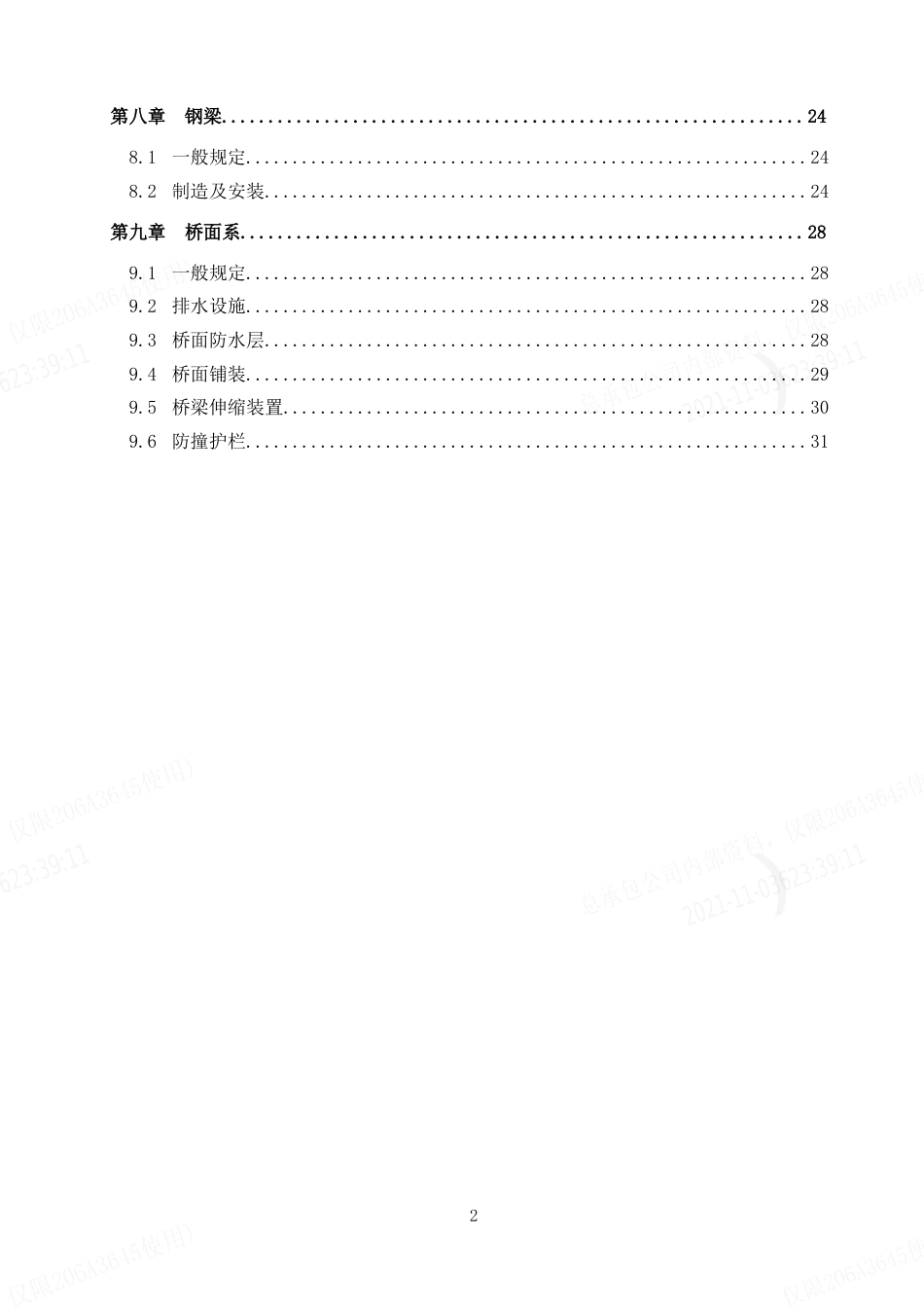 市政路桥施工技术标准化图集之桥梁工程word版2020（36页）_第3页