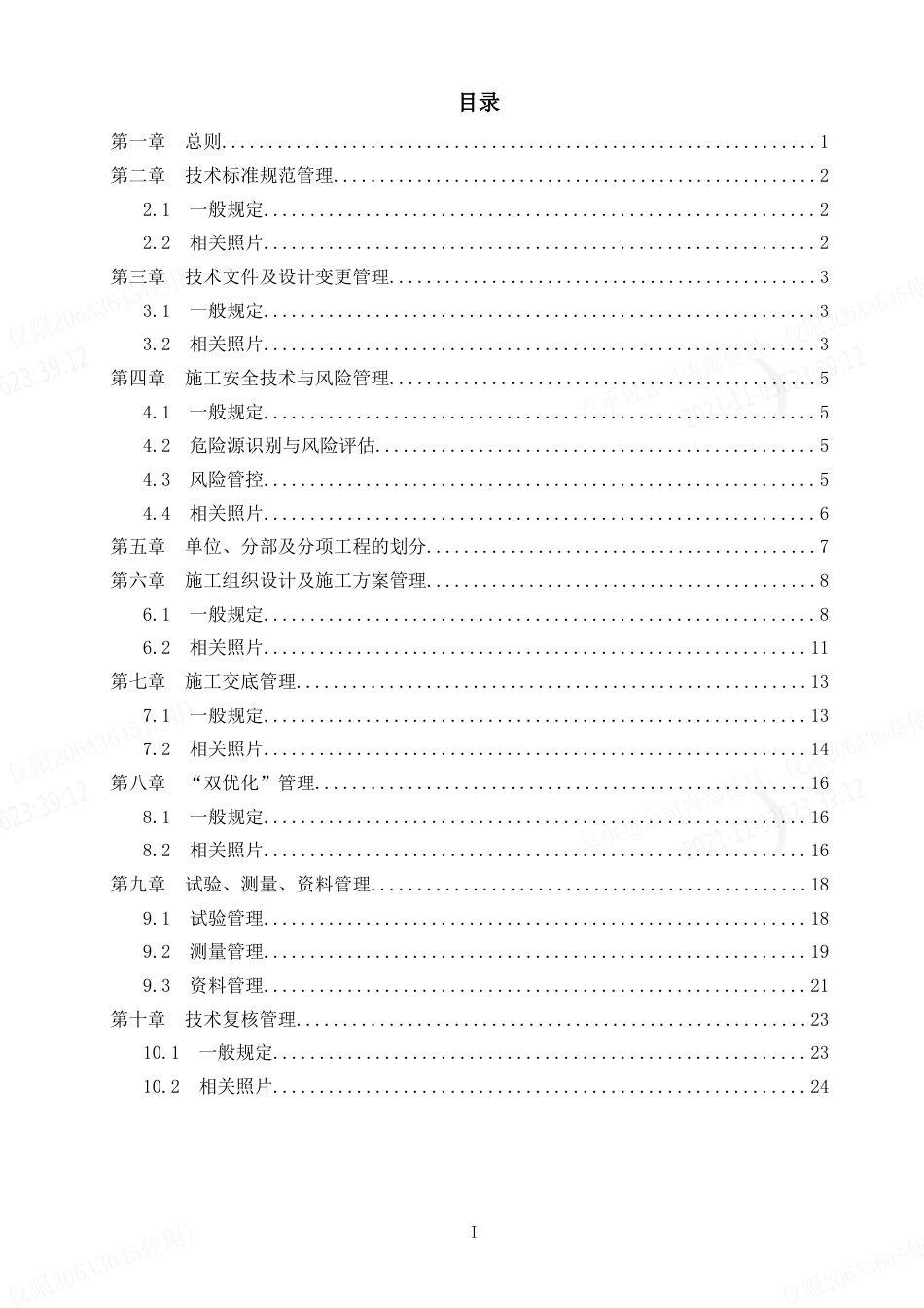 市政路桥施工技术标准化图集之施工技术管理word版2020（34页）_第2页