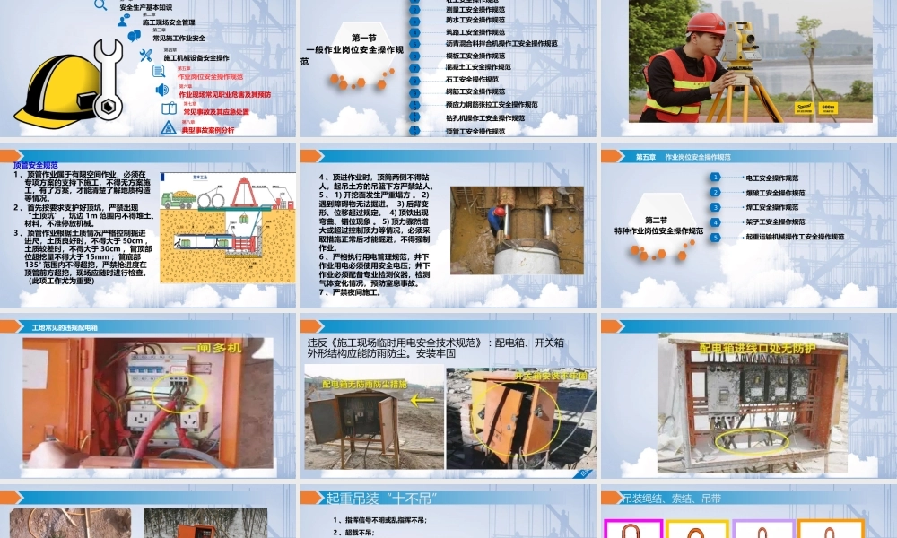 市政施工人员安全培训2021ppt（57页）