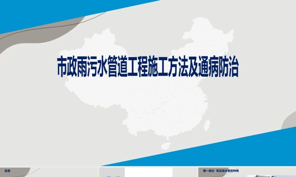 市政雨污水管道工程施工方法及通病防治ppt（197页）