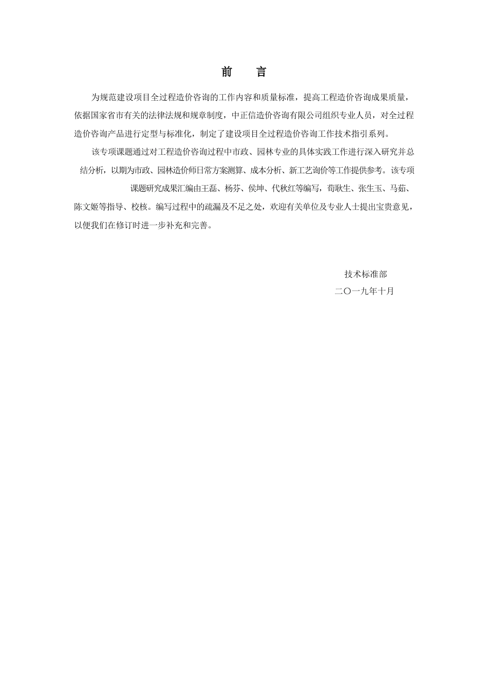 市政园林工程成本分析专项课题研究成果2019word（96页） (1)_第2页