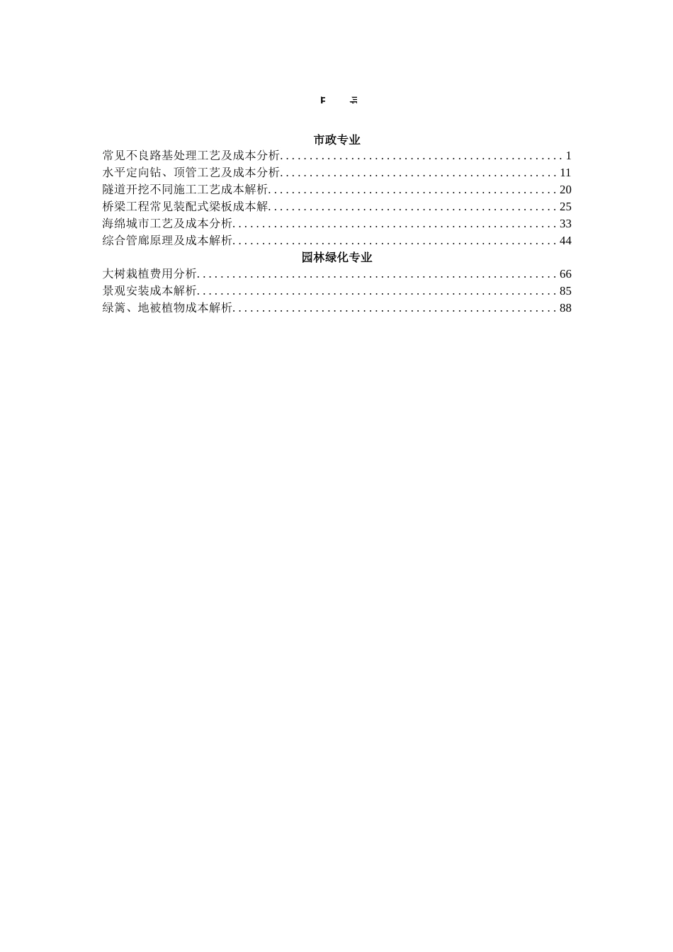 市政园林工程成本分析专项课题研究成果2019word（96页） (1)_第3页