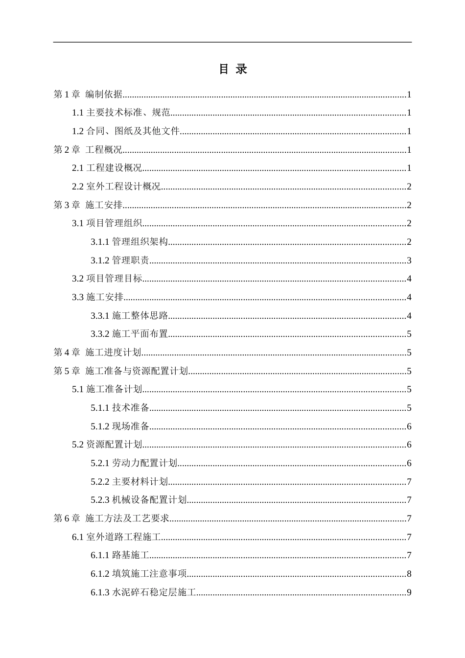 室外工程施工方案2021年word(50页)_第2页