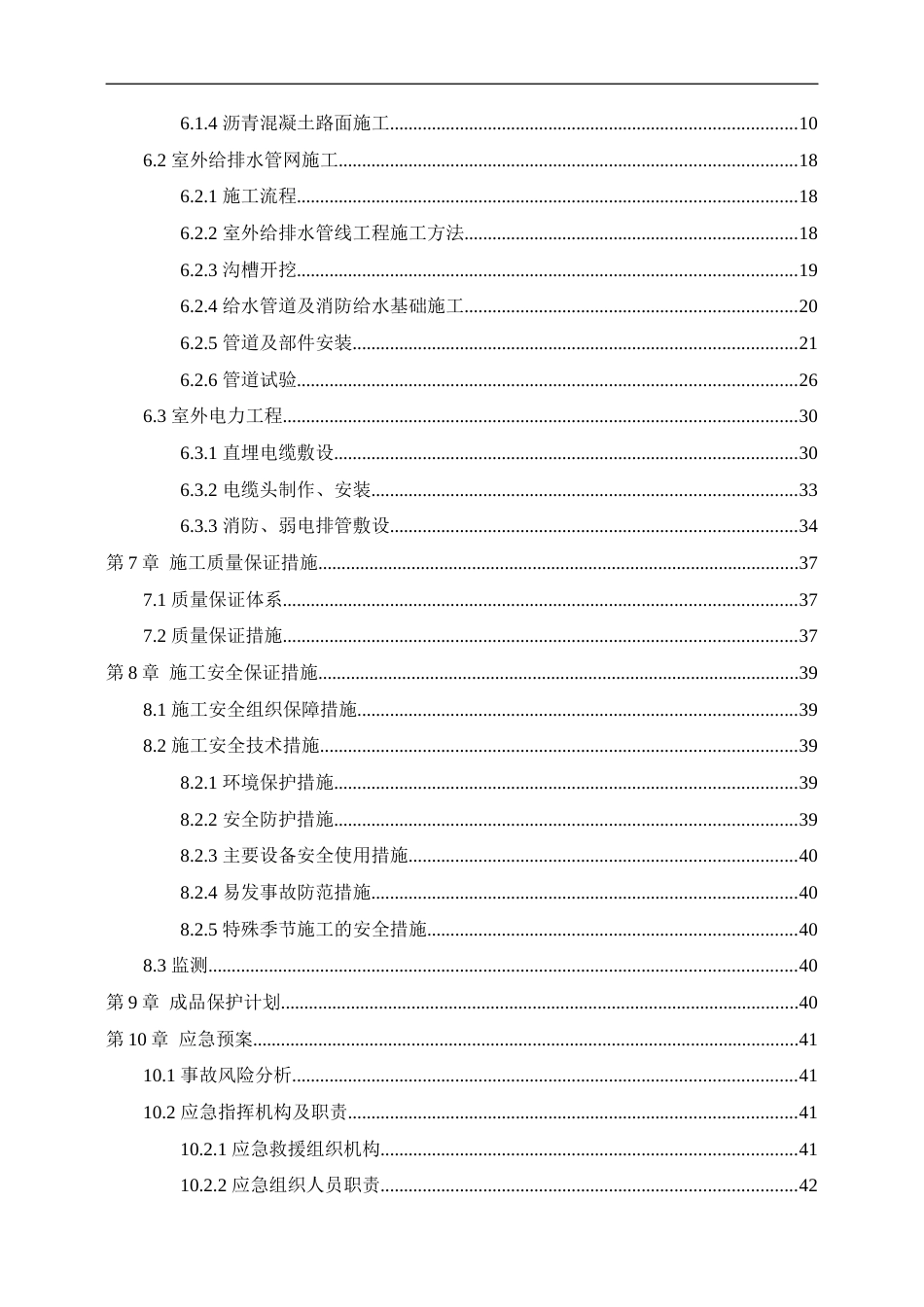 室外工程施工方案2021年word(50页)_第3页