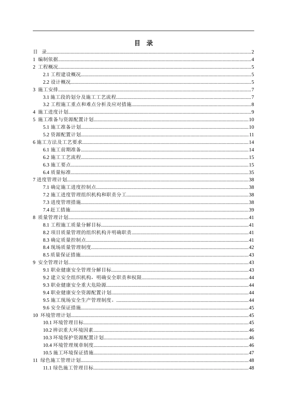 室外小市政施工方案2020年(50页)_第2页