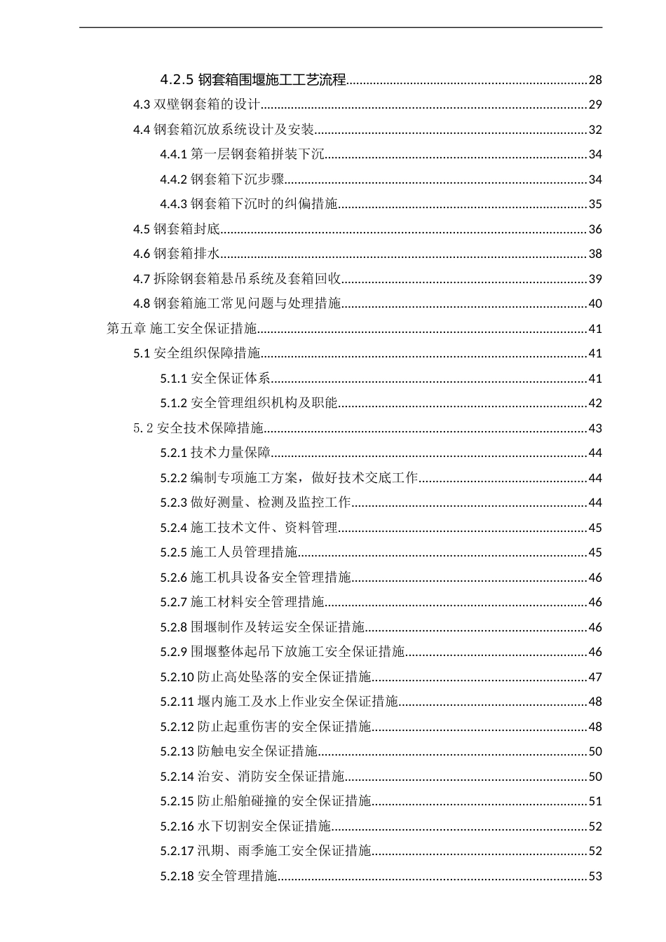 双壁无底钢套箱围堰专项施工方案2021word(79页)_第3页