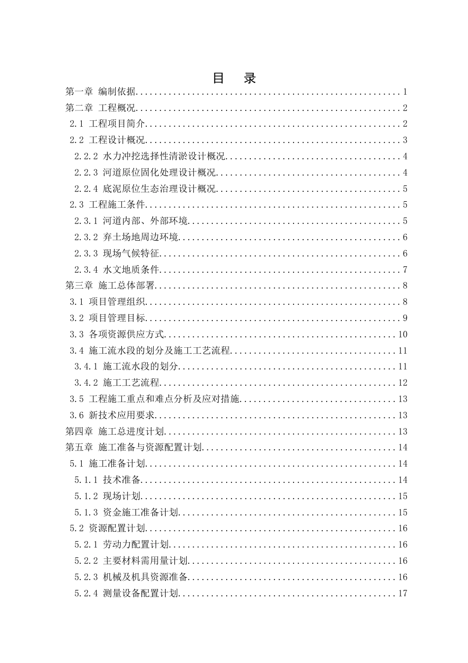 水环境综合生态修复施工方案word版（80页）_第2页