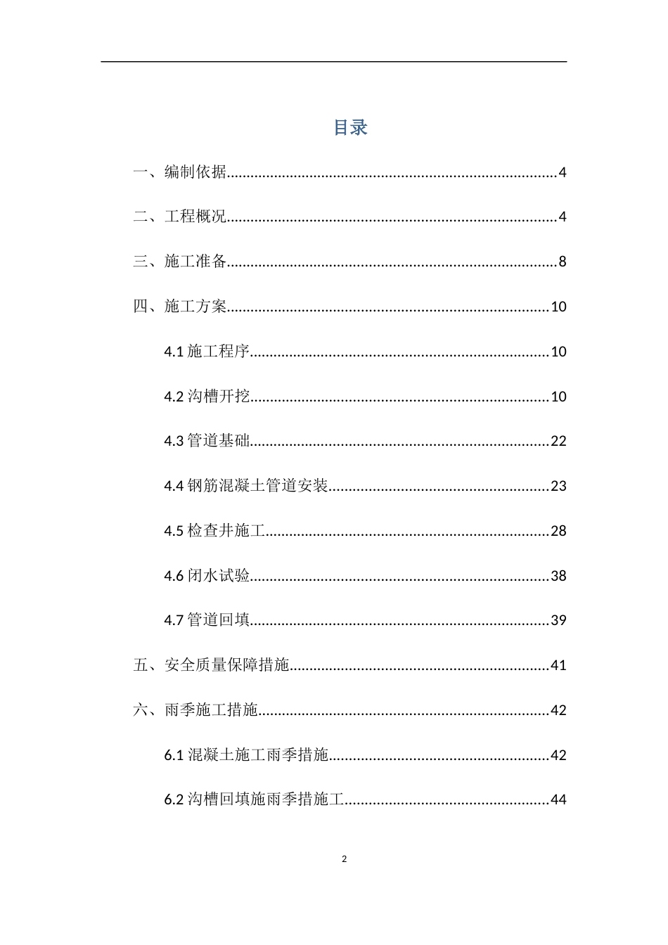 水环境综合治理PPP项目雨污分流管线施工方案word(49页)_第2页