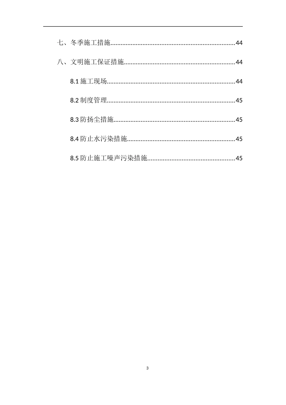 水环境综合治理PPP项目雨污分流管线施工方案word(49页)_第3页