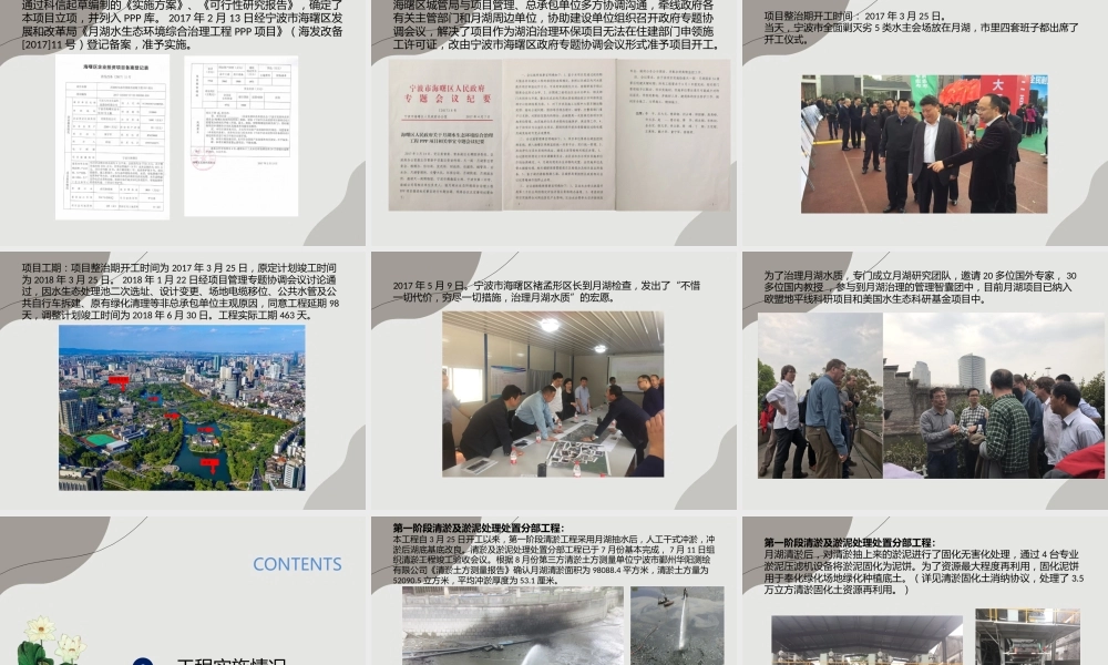 水生态环境综合治理工程PPP 项目竣工验收会议汇报ppt(56页)