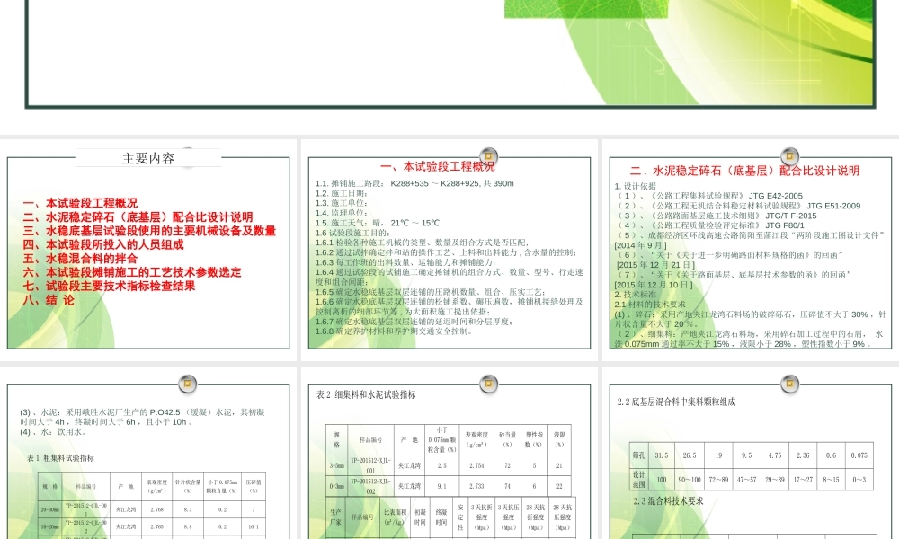 水稳碎石底基层试验段施工技术总结ppt（55页）