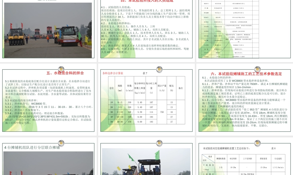 水稳碎石底基层试验段施工技术总结ppt（55页）