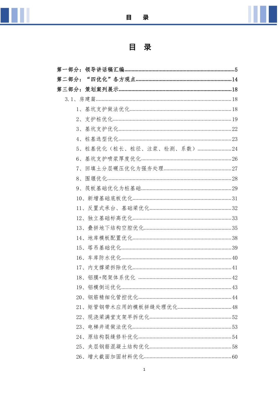 四优化案例集锦2021年（183页）_第2页