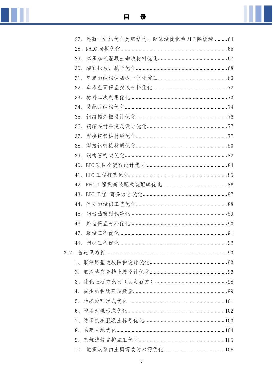 四优化案例集锦2021年（183页）_第3页
