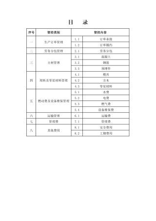 隧道PC管片成本管控字典（35页）