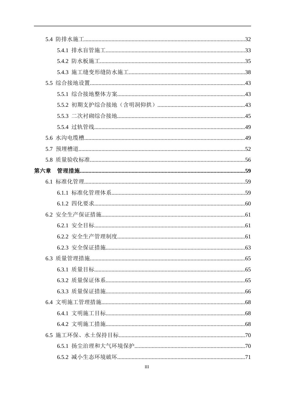 隧道二次衬砌施工方案2021年word（110页）_第3页
