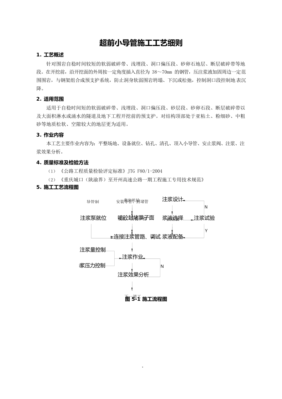 隧道施工工艺细则word可编辑（184页）_第2页