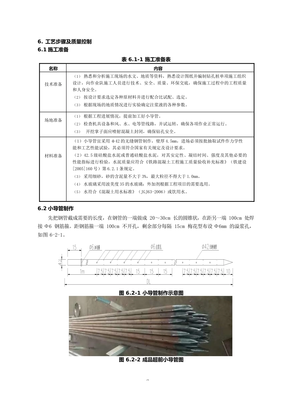 隧道施工工艺细则word可编辑（184页）_第3页