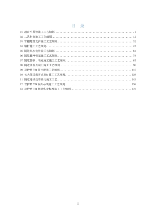 隧道施工工艺细则word可编辑（184页）