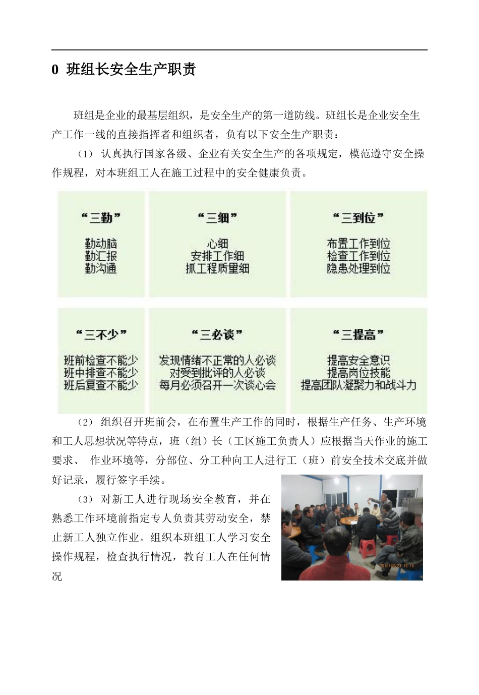 隧道项目班组安全知识教育手册word（56页）_第3页