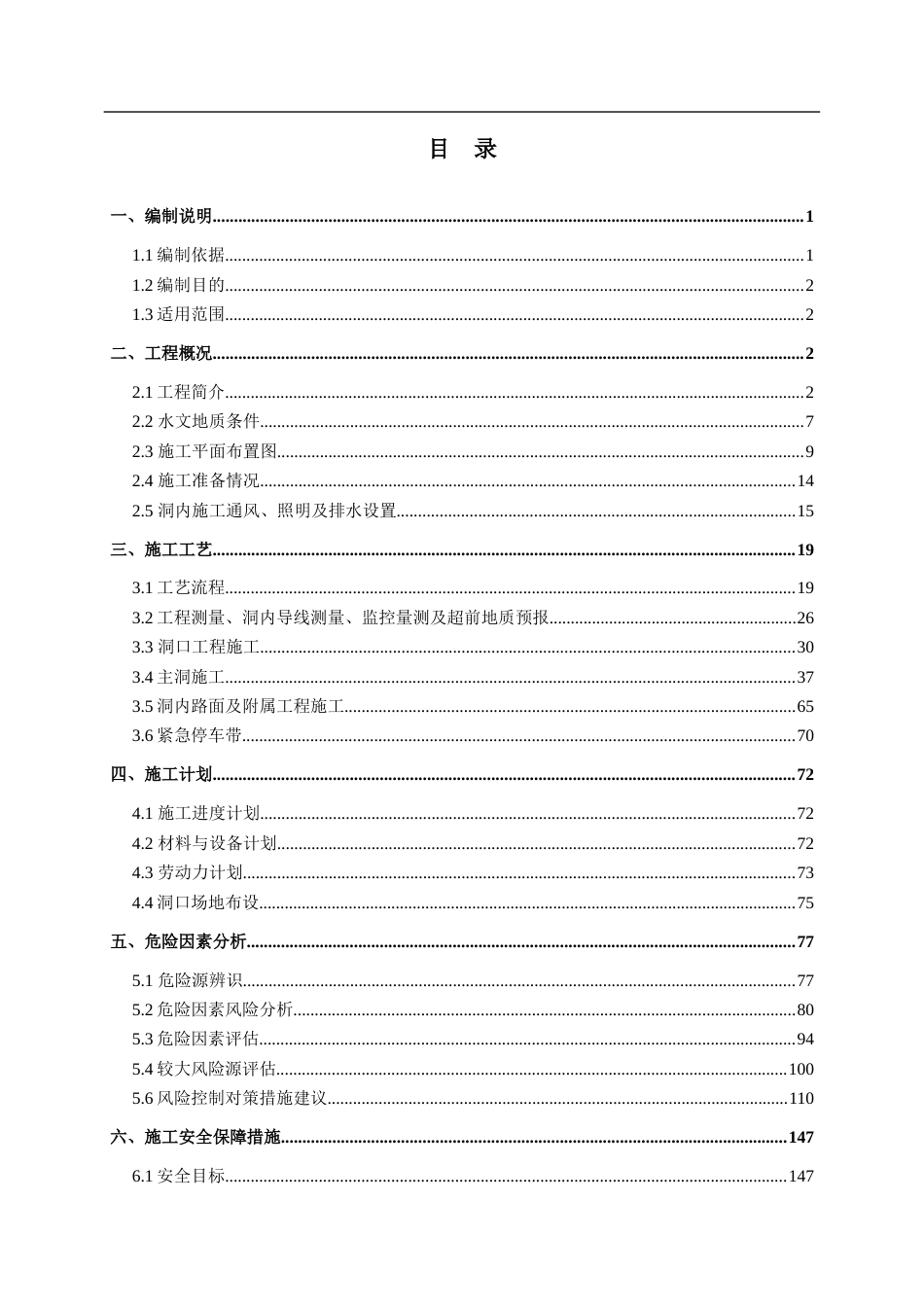 隧道专项施工方案2020word（240页）_第2页