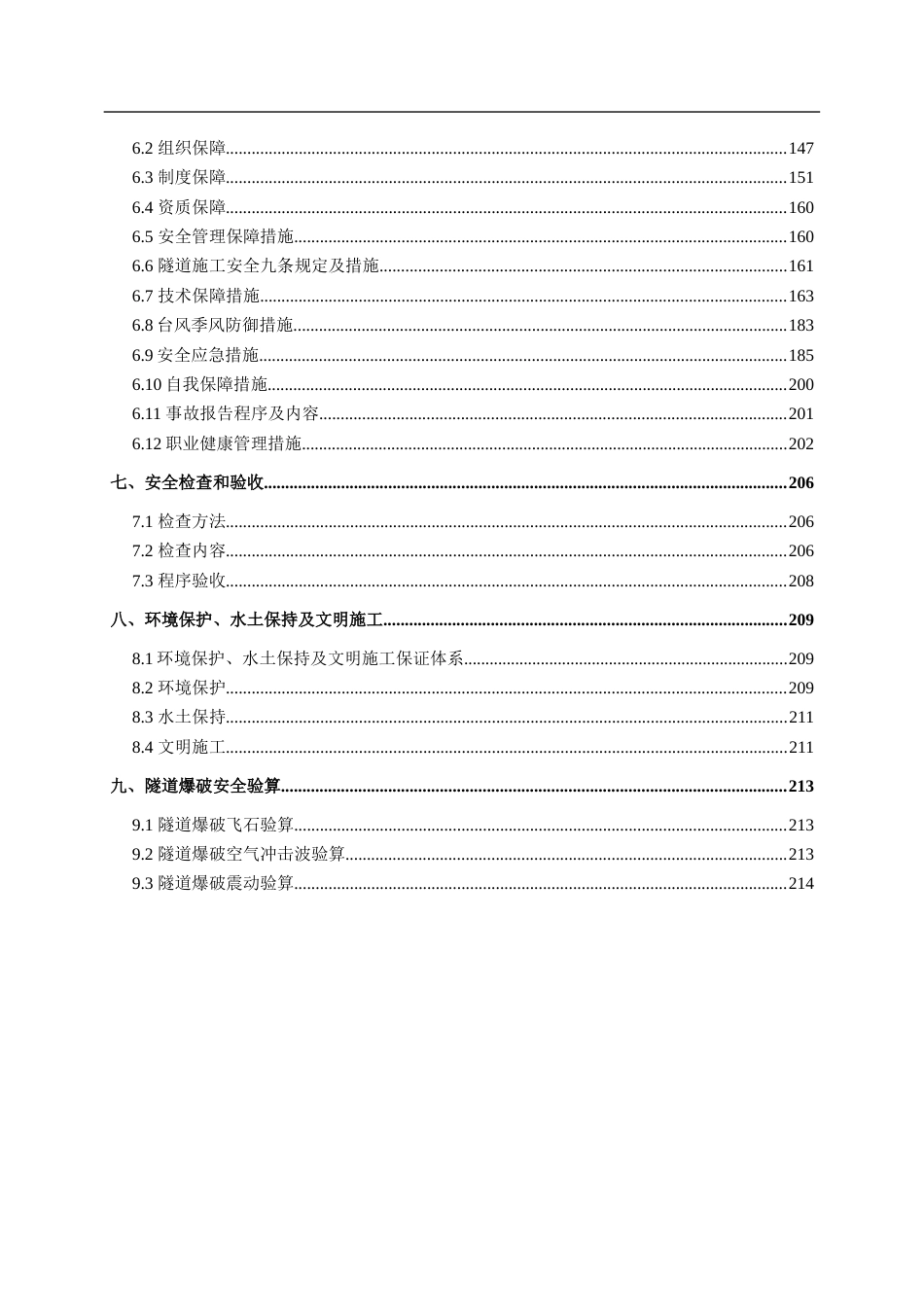 隧道专项施工方案2020word（240页）_第3页