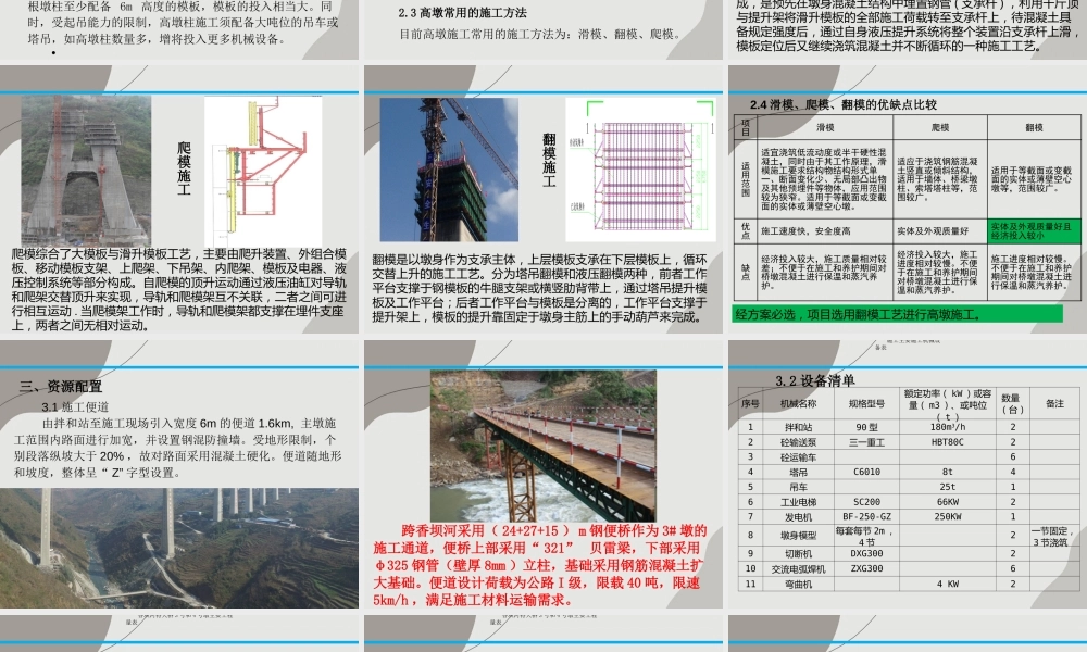 特大桥高墩施工交流汇报ppt（52页）