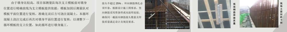 特大桥高墩施工交流汇报ppt（52页）
