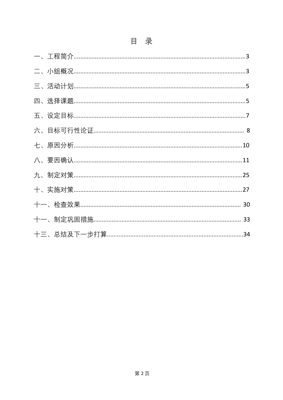 提高检查井区域路面施工验收合格率2020word版（35页）_第2页