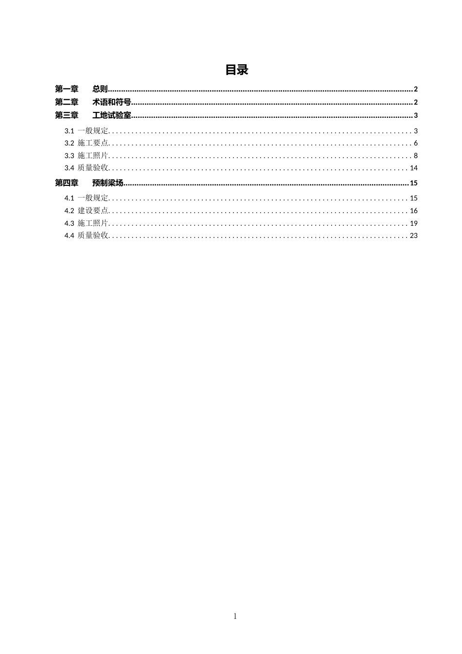 铁路工程施工技术标准化图集之“工地建设”word版2020（25页）_第2页