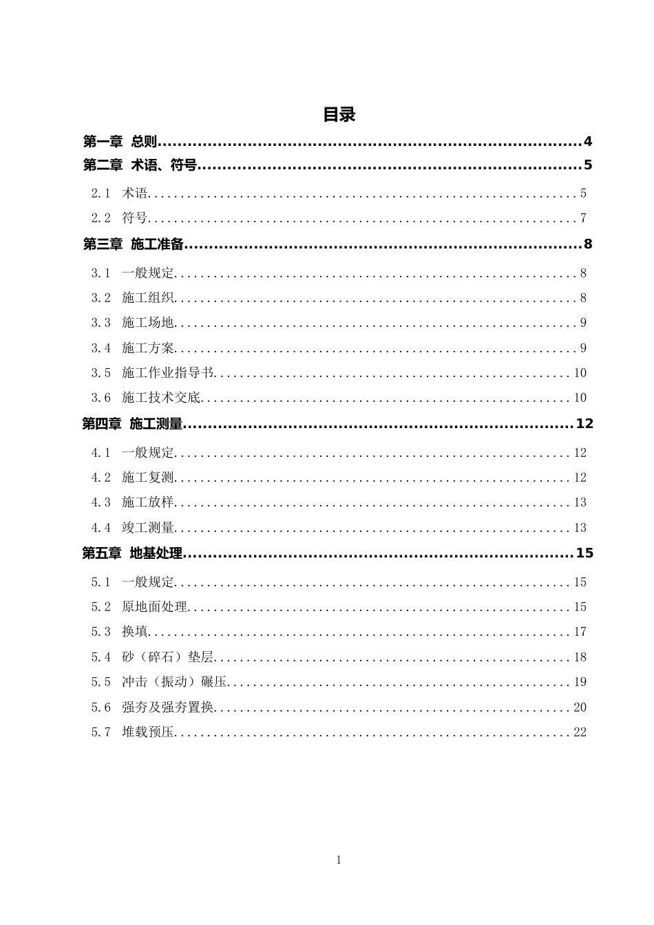 铁路工程施工技术标准化图集之“路基工程”2020版（81页）_第2页
