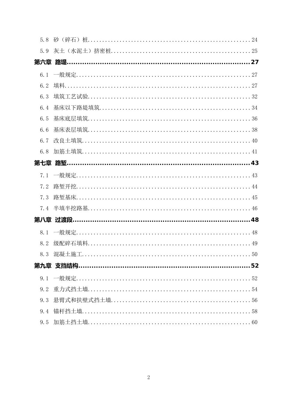 铁路工程施工技术标准化图集之“路基工程”2020版（81页）_第3页