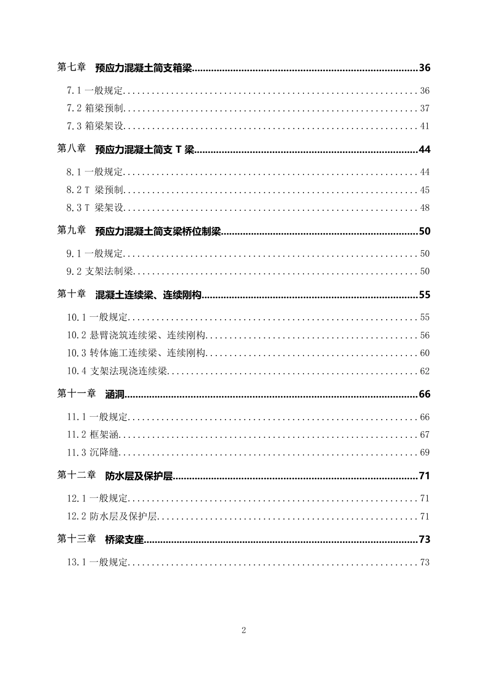 铁路工程施工技术标准化图集之“桥梁工程”word版2020（81页） (1)_第3页
