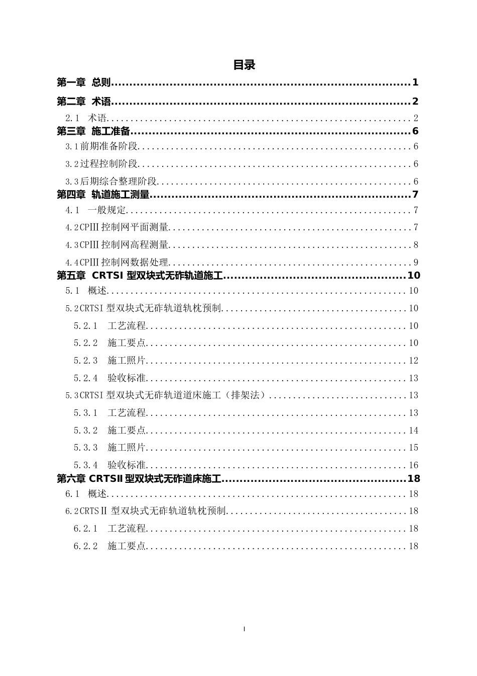 铁路工程施工技术标准化图集之轨道工程word版2020(71页)_第2页