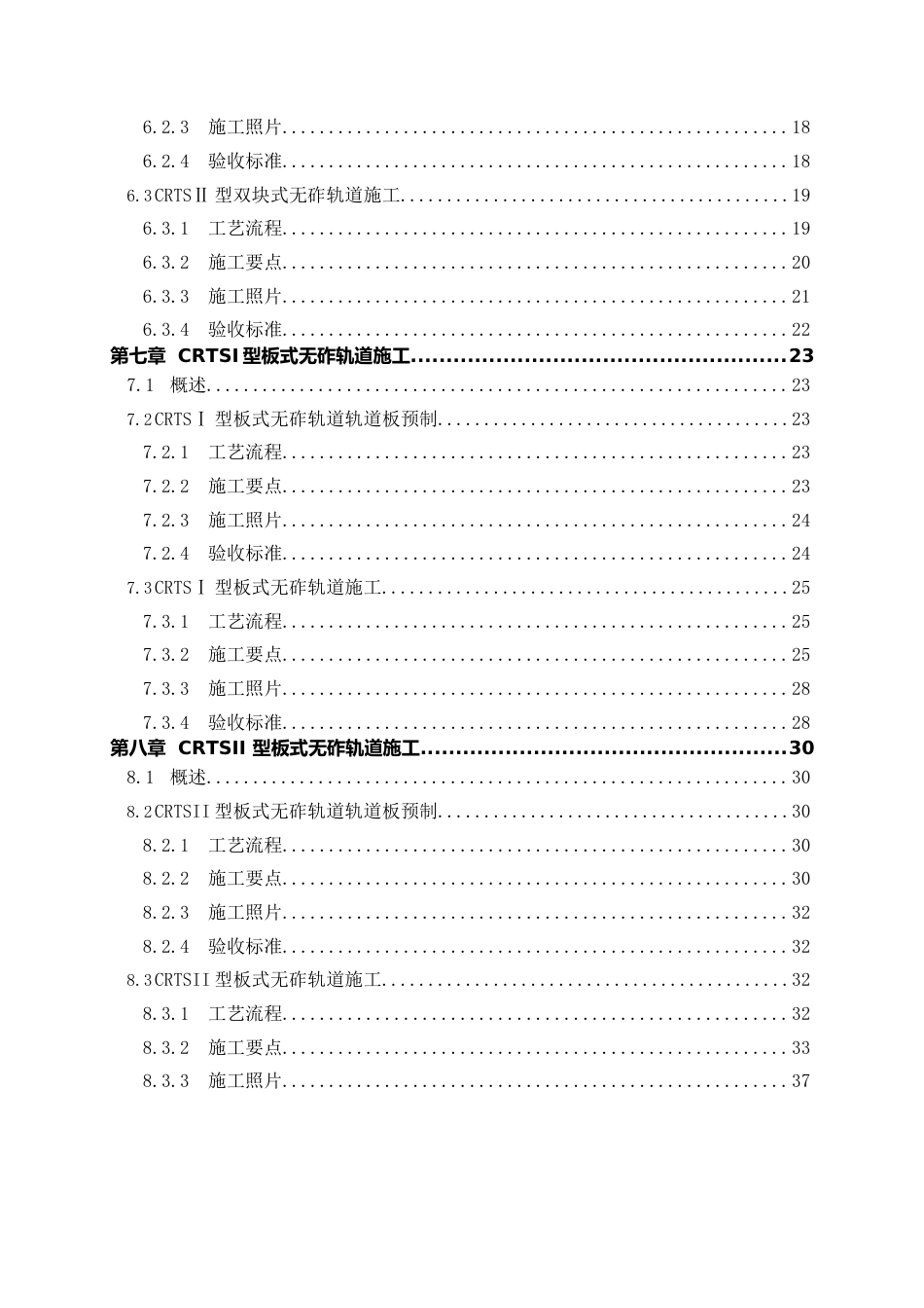铁路工程施工技术标准化图集之轨道工程word版2020(71页)_第3页