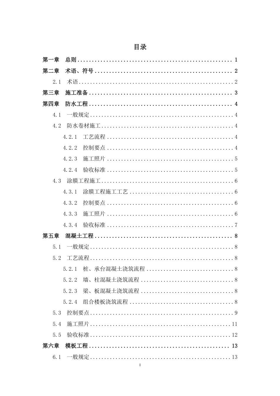 铁路工程施工技术标准化图集之站房工程word版2020（89页）_第2页