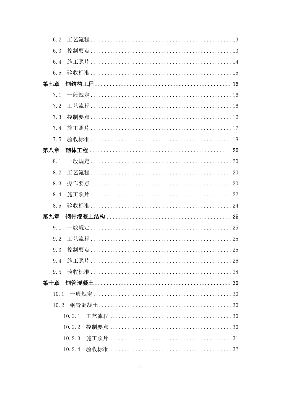 铁路工程施工技术标准化图集之站房工程word版2020（89页）_第3页