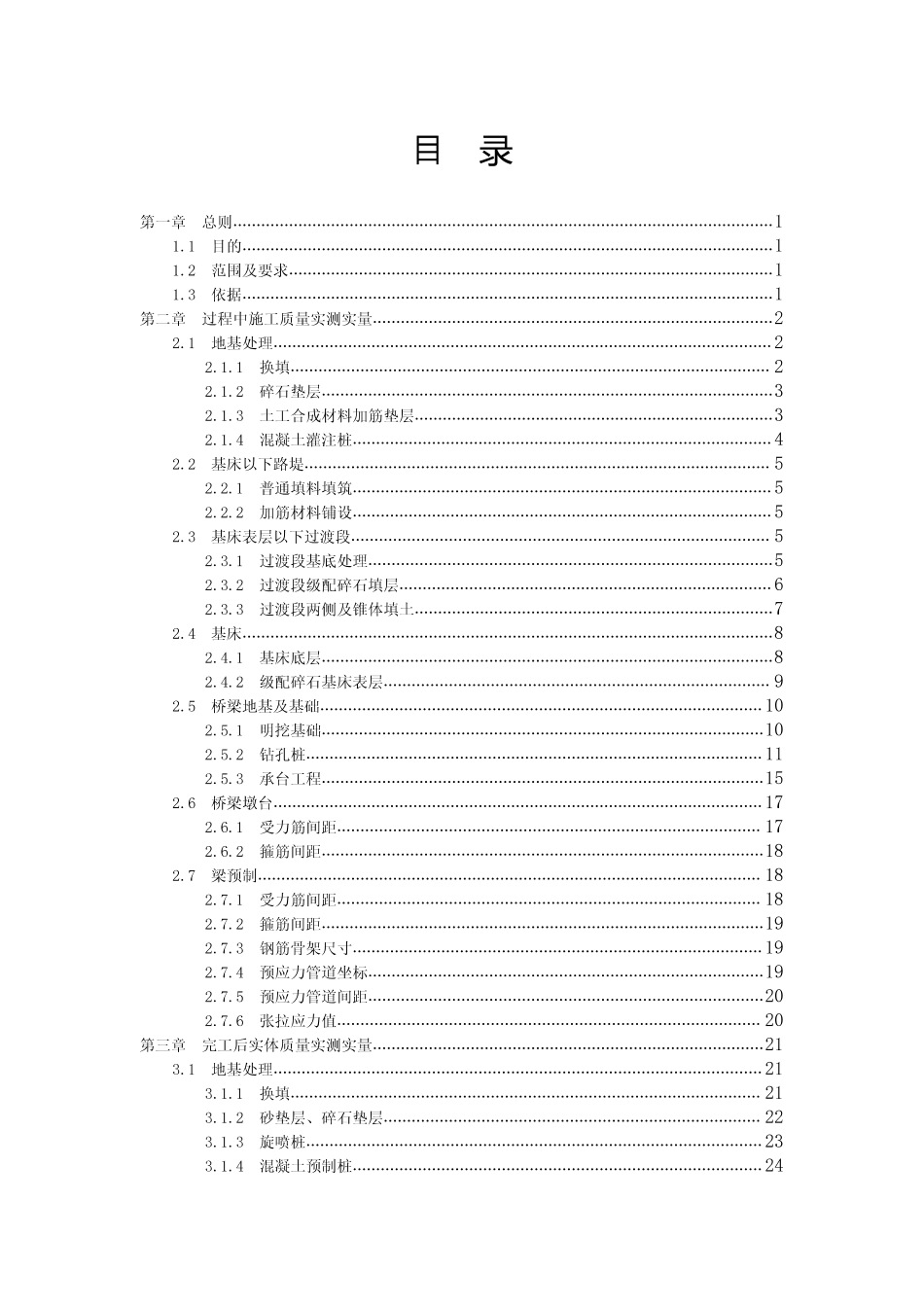 铁路工程实测实量操作手册2019(82页)_第2页