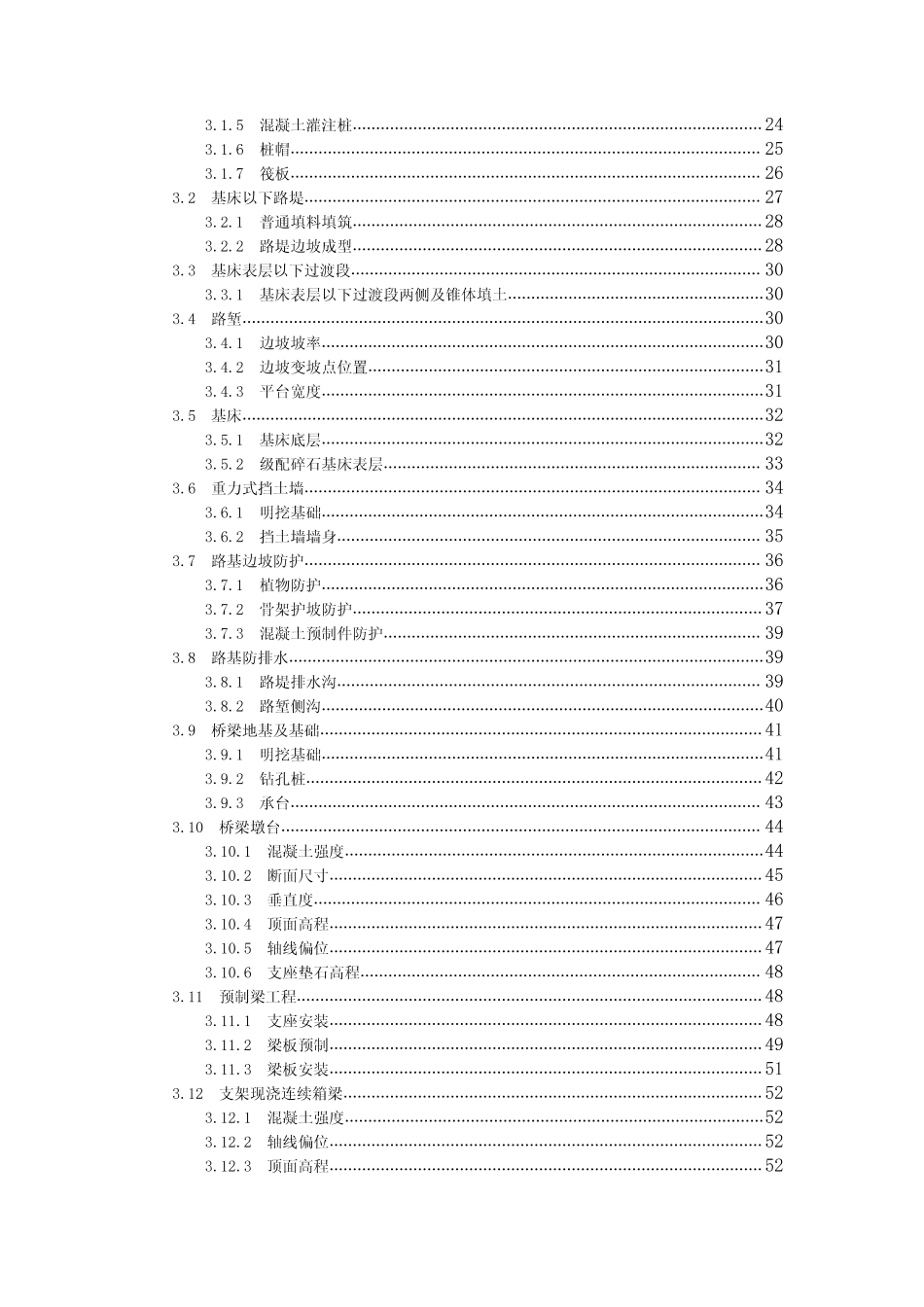 铁路工程实测实量操作手册2019(82页)_第3页