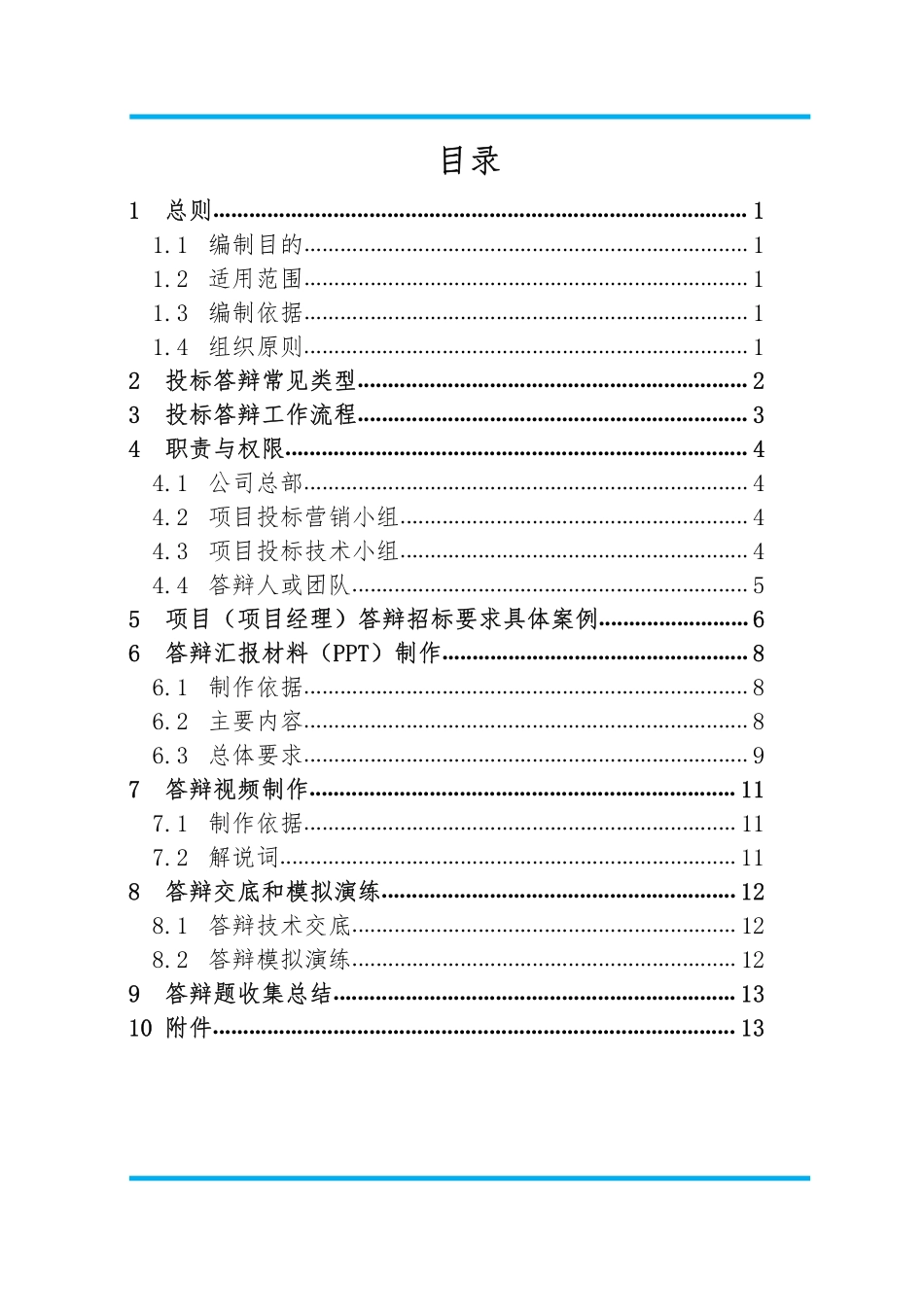 投标答辩指南2020（15页）_第2页