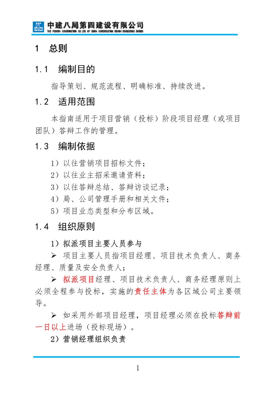 投标答辩指南2020（15页）_第3页