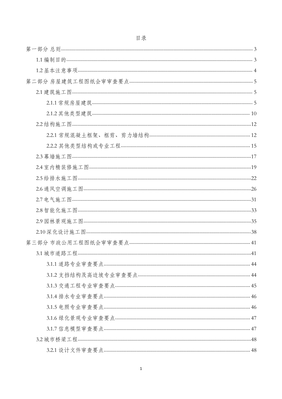 图纸会审快速审查指南2022版（95页）_第2页