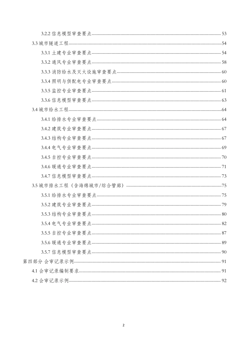 图纸会审快速审查指南2022版（95页）_第3页